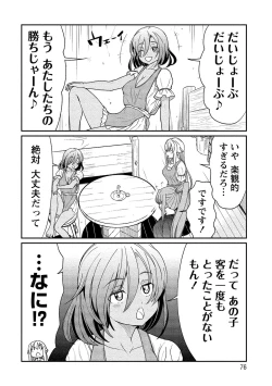 Page 76 of Kukkorose no Himekishi to nari, Yuri Shoukan de Hataraku koto ni Narimashita vol.2