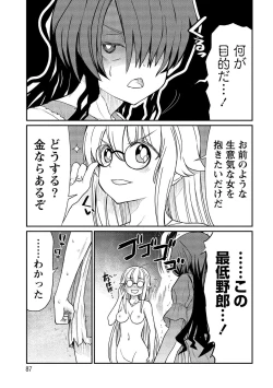 Page 87 of Kukkorose no Himekishi to nari, Yuri Shoukan de Hataraku koto ni Narimashita vol.2