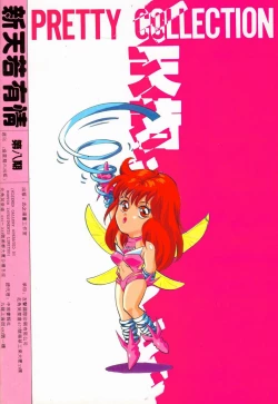 Page 251 of New A Moment of Romance~ Hadougirl