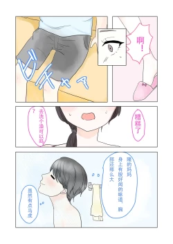 Page 4 of Mama Shota! Nori de Musuko no Doukyuusei to H Shitara Osugakichinpo ni Makete Omanko Dorei ni Sare Chatta Mama