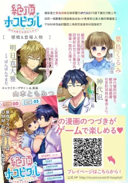 Page 2 of Zecchou Hospital | 绝顶医院