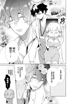 Page 5 of Zecchou Hospital | 绝顶医院