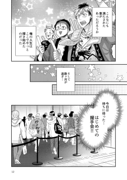 Page 12 of Otokonoko Idol Zenin Baritachi Keikaku vol 2 - Ayanan to Motoyan DolOta no Baai