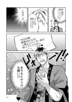 Page 18 of Otokonoko Idol Zenin Baritachi Keikaku vol 2 - Ayanan to Motoyan DolOta no Baai