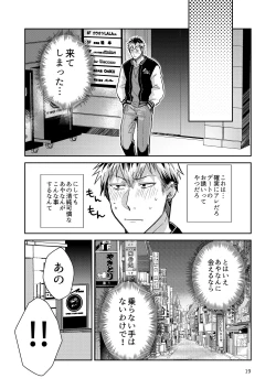 Page 19 of Otokonoko Idol Zenin Baritachi Keikaku vol 2 - Ayanan to Motoyan DolOta no Baai