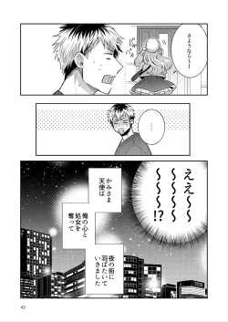 Page 42 of Otokonoko Idol Zenin Baritachi Keikaku vol 2 - Ayanan to Motoyan DolOta no Baai