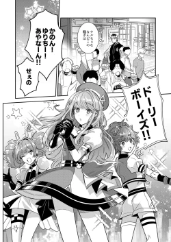 Page 8 of Otokonoko Idol Zenin Baritachi Keikaku vol 2 - Ayanan to Motoyan DolOta no Baai