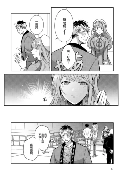 Page 17 of Otokonoko Idol Zenin Baritachi Keikaku vol 2 - Ayanan to Motoyan DolOta no Baai