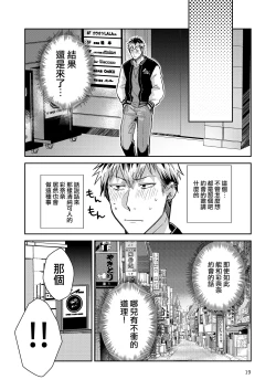 Page 19 of Otokonoko Idol Zenin Baritachi Keikaku vol 2 - Ayanan to Motoyan DolOta no Baai