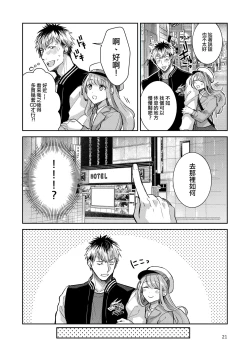 Page 21 of Otokonoko Idol Zenin Baritachi Keikaku vol 2 - Ayanan to Motoyan DolOta no Baai