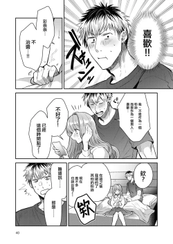 Page 40 of Otokonoko Idol Zenin Baritachi Keikaku vol 2 - Ayanan to Motoyan DolOta no Baai