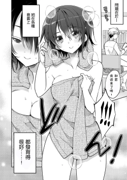 Page 3 of Osananajimi JC ga Sekkyokuteku sugiru