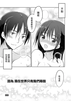 Page 22 of Tonari no JC to Tsunagari tsuzukeru Giji Heisa Kuukan