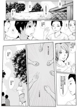 Page 2 of Seitai Kenkyuu no Theme wa Boku no Mama? Nakama-tachi to Sensei to no Natsu no Kyoudou Gakushuu