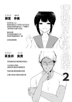 Page 2 of Boku no Kanojo wa Charao to Doukyochuu 2