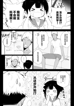 Page 5 of Boku no Kanojo wa Charao to Doukyochuu 2