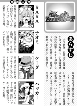 Page 163 of GLOBAL ASTROLINER    MANGA