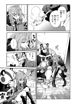 Page 199 of GLOBAL ASTROLINER    MANGA