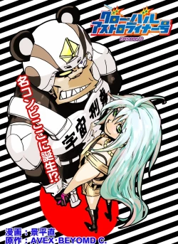 Page 247 of GLOBAL ASTROLINER    MANGA