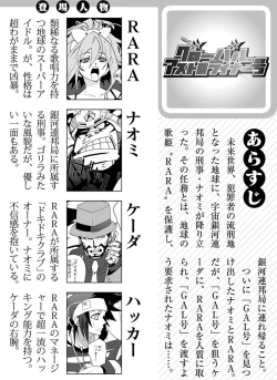 Page 275 of GLOBAL ASTROLINER    MANGA