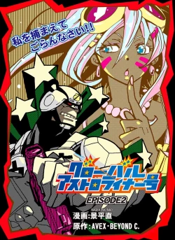 Page 34 of GLOBAL ASTROLINER    MANGA