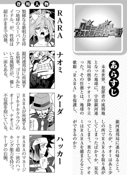 Page 63 of GLOBAL ASTROLINER    MANGA