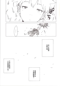 Page 18 of Koi Shota