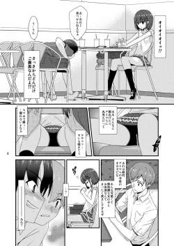 Page 8 of Misetagari no Onnanoko