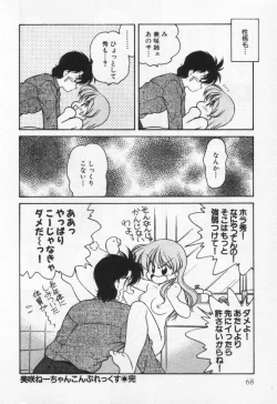 Page 72 of Tenshi no Yuuutsu