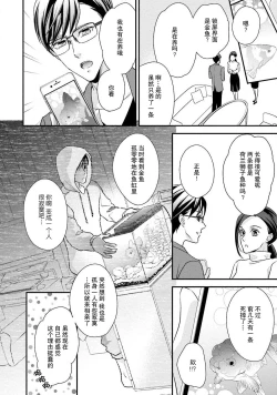 Page 10 of Sagi Kekkon Renaichuu 1-3