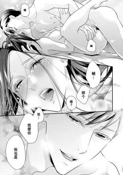 Page 110 of Sagi Kekkon Renaichuu 1-3