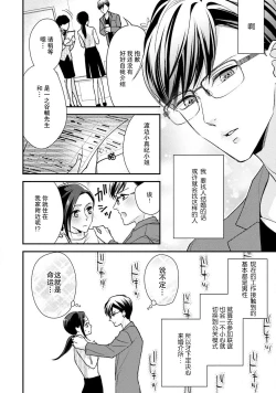 Page 12 of Sagi Kekkon Renaichuu 1-3