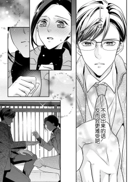 Page 19 of Sagi Kekkon Renaichuu 1-3