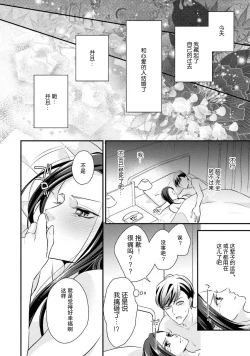 Page 32 of Sagi Kekkon Renaichuu 1-3