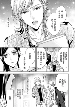 Page 50 of Sagi Kekkon Renaichuu 1-3