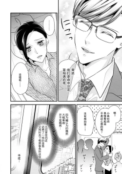 Page 53 of Sagi Kekkon Renaichuu 1-3