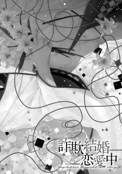 Page 73 of Sagi Kekkon Renaichuu 1-3