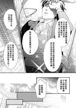 Page 78 of Sagi Kekkon Renaichuu 1-3