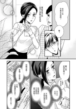 Page 9 of Sagi Kekkon Renaichuu 1-3