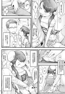 Page 6 of Ikuji Bangumi ni Detetatte Babu-babu Shitai!
