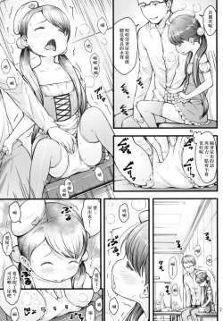 Page 7 of Ikuji Bangumi ni Detetatte Babu-babu Shitai!