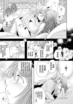 Page 14 of Toku ore ni koi o shiro miwaku no bisei ni yoi kurui… yōko kara no kyūkon! | 「快點愛上我吧」沉醉於魅惑美聲…來自狐妖的求婚！