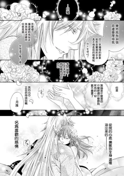 Page 15 of Toku ore ni koi o shiro miwaku no bisei ni yoi kurui… yōko kara no kyūkon! | 「快點愛上我吧」沉醉於魅惑美聲…來自狐妖的求婚！