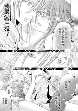 Page 16 of Toku ore ni koi o shiro miwaku no bisei ni yoi kurui… yōko kara no kyūkon! | 「快點愛上我吧」沉醉於魅惑美聲…來自狐妖的求婚！