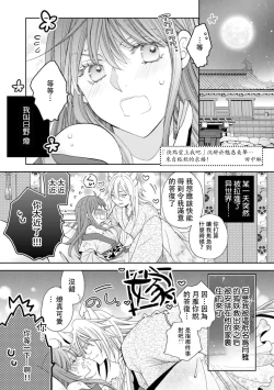 Page 2 of Toku ore ni koi o shiro miwaku no bisei ni yoi kurui… yōko kara no kyūkon! | 「快點愛上我吧」沉醉於魅惑美聲…來自狐妖的求婚！