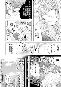 Page 3 of Toku ore ni koi o shiro miwaku no bisei ni yoi kurui… yōko kara no kyūkon! | 「快點愛上我吧」沉醉於魅惑美聲…來自狐妖的求婚！