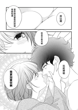 Page 16 of Muma no kodane o mi ni ukete…… kiyorakana shūdō on'na no shojo kaitai! | 以身承受夢魔的精子……純潔修女的處女懷胎！