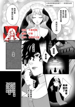 Page 1 of Muma no kodane o mi ni ukete…… kiyorakana shūdō on'na no shojo kaitai! | 以身承受夢魔的精子……純潔修女的處女懷胎！