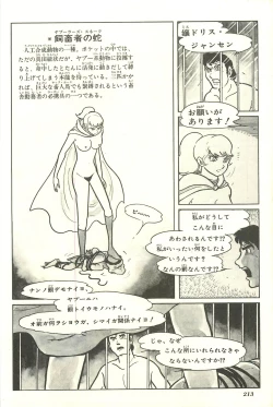 Page 220 of Gekiga Yapoo Shoutai