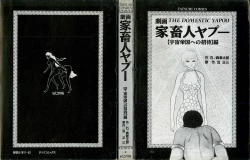 Page 2 of Gekiga Yapoo Shoutai